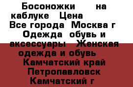 Босоножки ZARA на каблуке › Цена ­ 2 500 - Все города, Москва г. Одежда, обувь и аксессуары » Женская одежда и обувь   . Камчатский край,Петропавловск-Камчатский г.